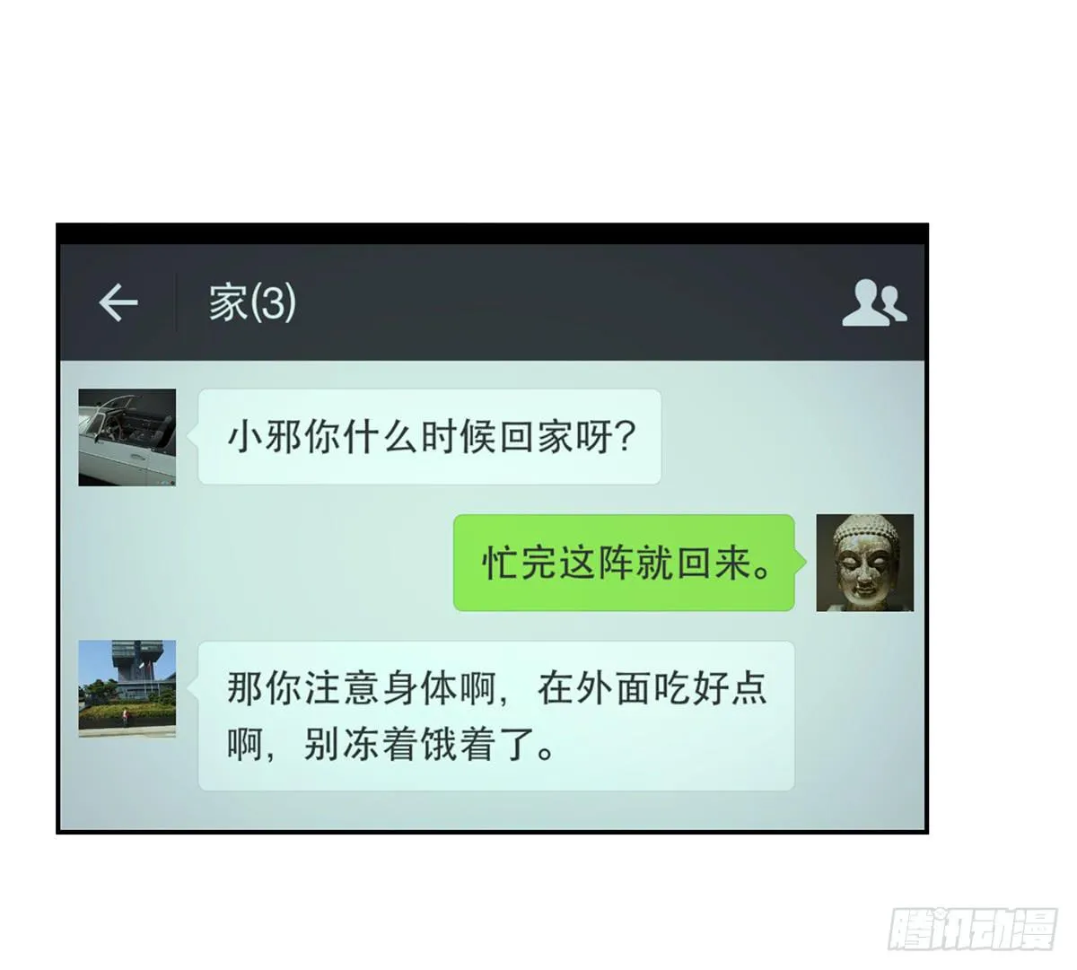 第二十一话 跟我回家 第35页