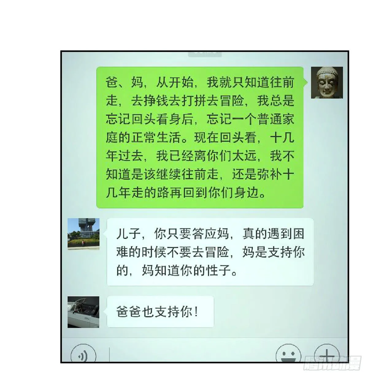 第二十一话 跟我回家 第37页