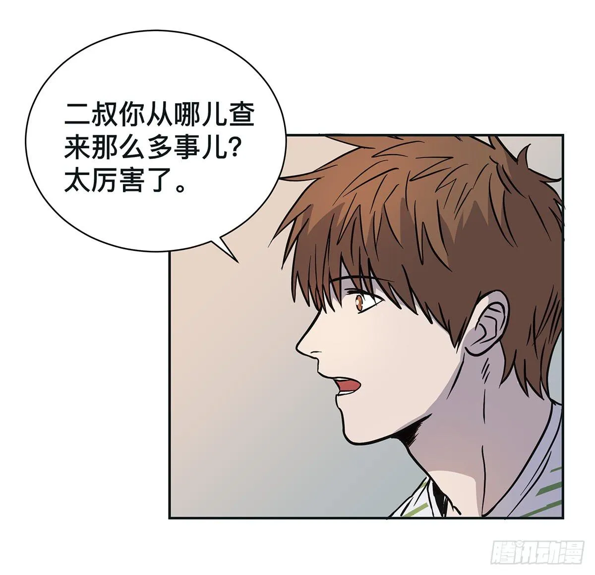 第二十二话 你是老板（上） 第9页