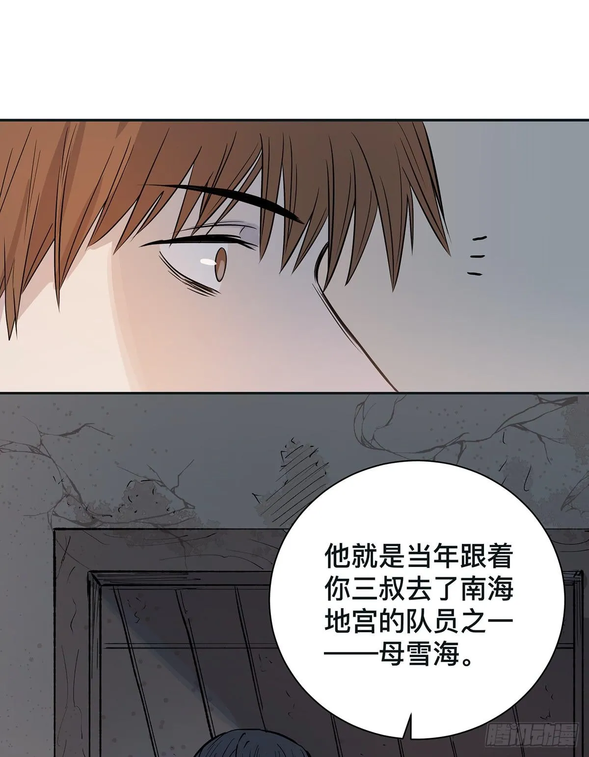 第二十二话 你是老板（上） 第12页