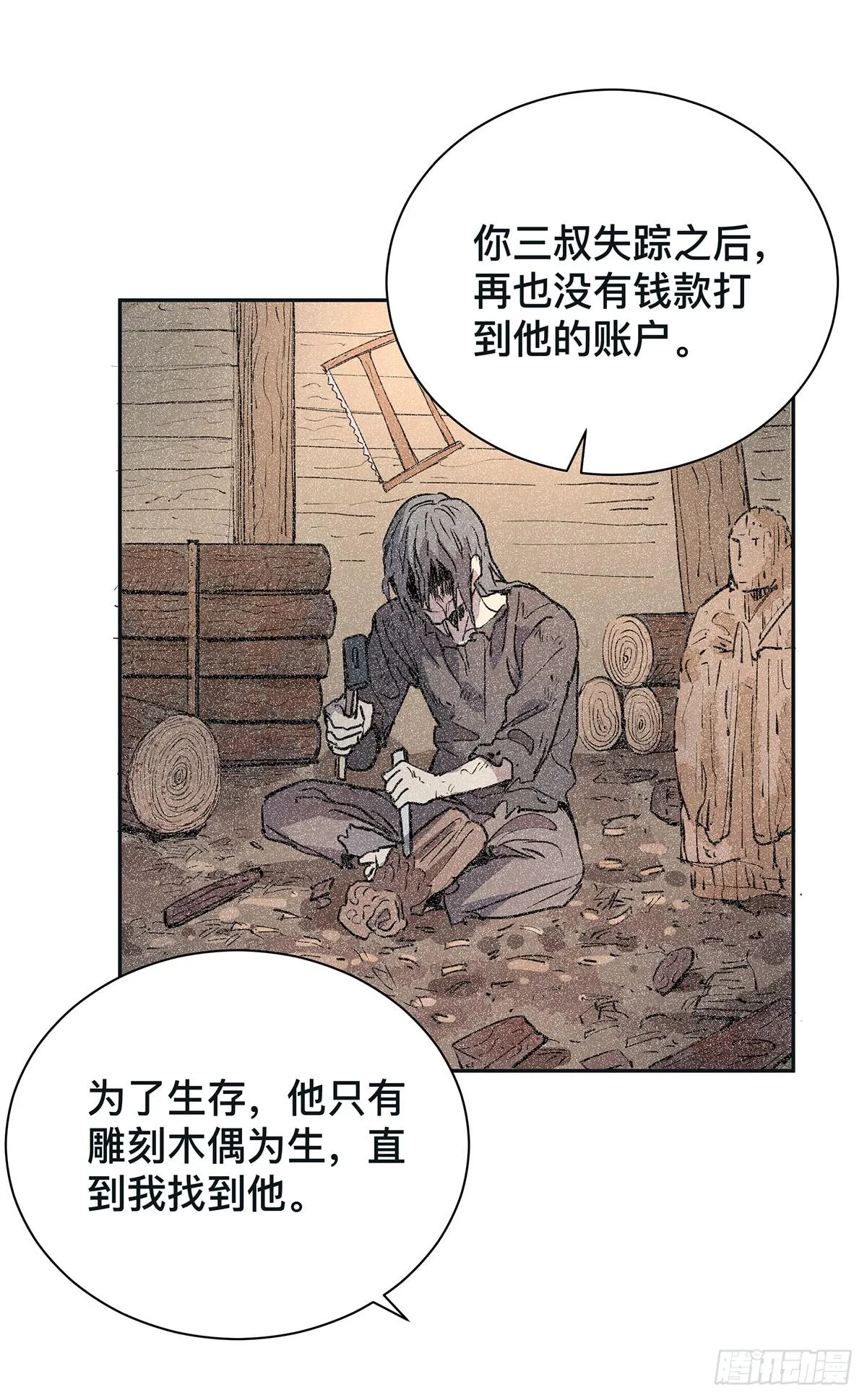 第二十二话 你是老板（上） 第15页