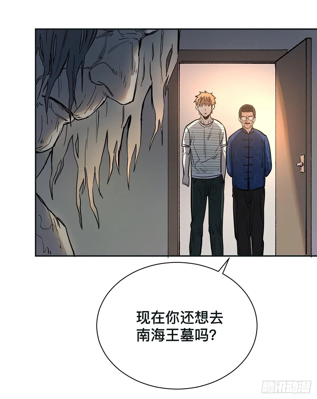 第二十二话 你是老板（上） 第16页