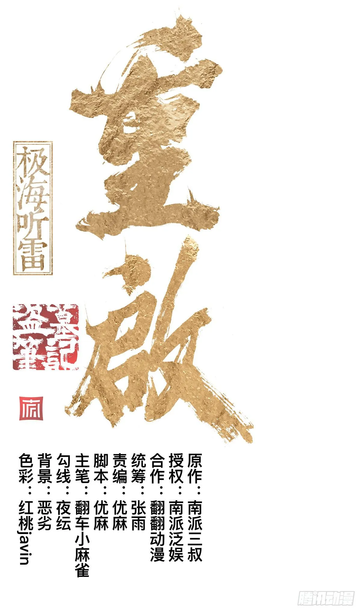 第二十二话 你是老板（下） 第1页