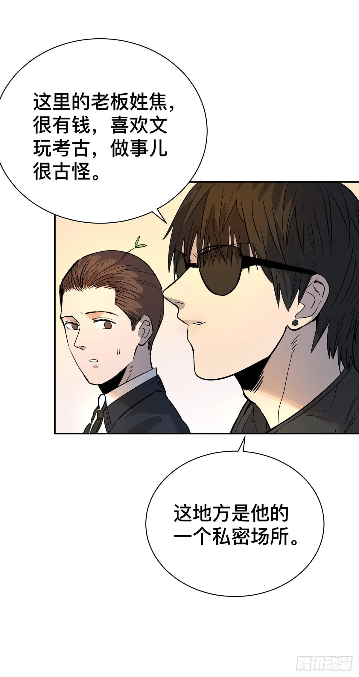 第二十二话 你是老板（下） 第7页