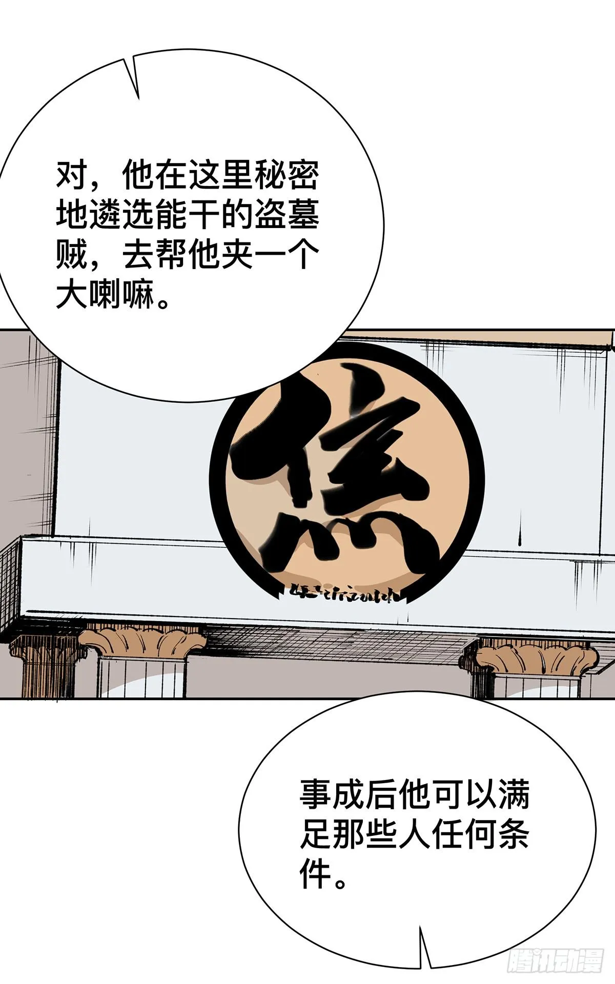 第二十二话 你是老板（下） 第9页