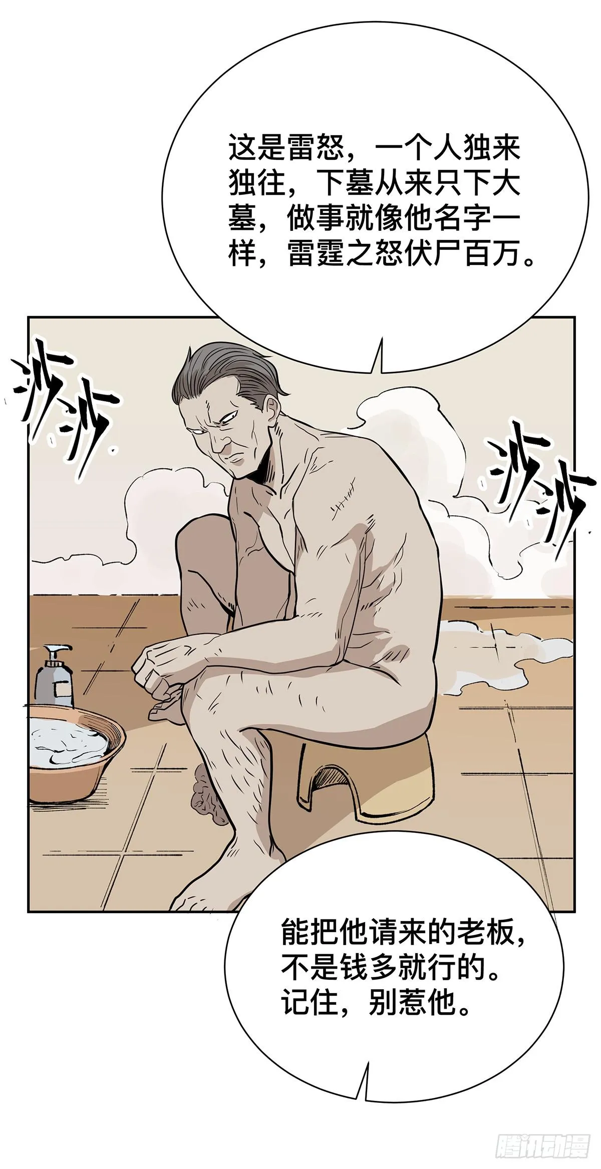 第二十二话 你是老板（下） 第15页