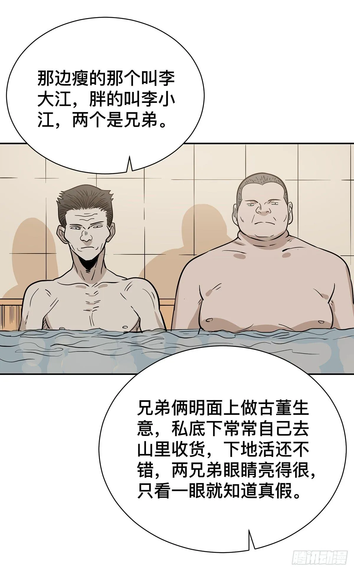 第二十二话 你是老板（下） 第16页