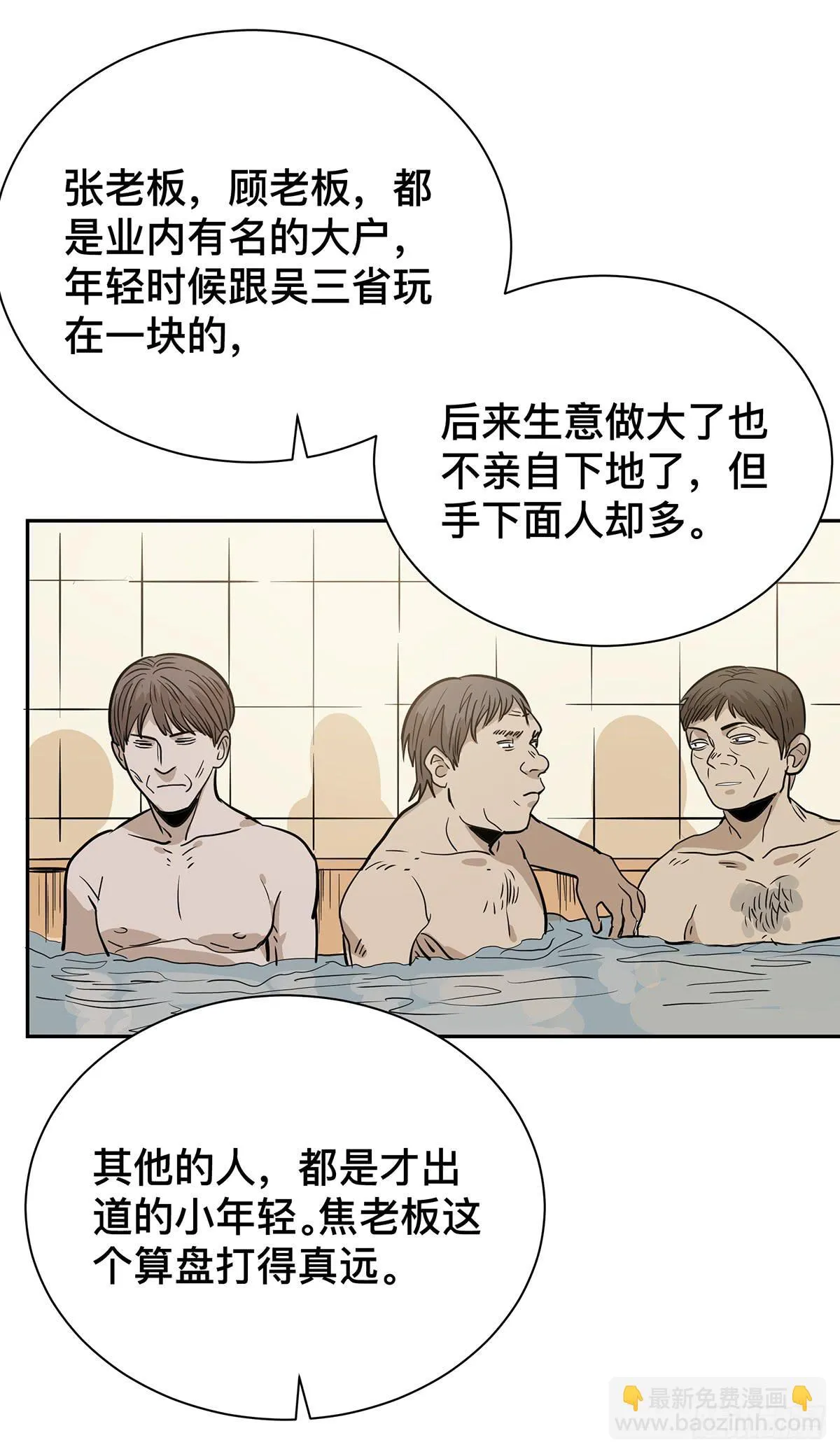 第二十二话 你是老板（下） 第18页