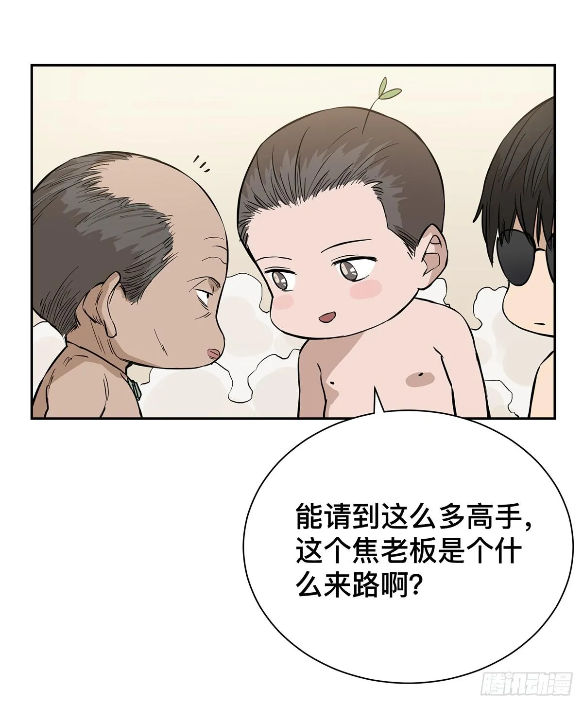 第二十二话 你是老板（下） 第20页