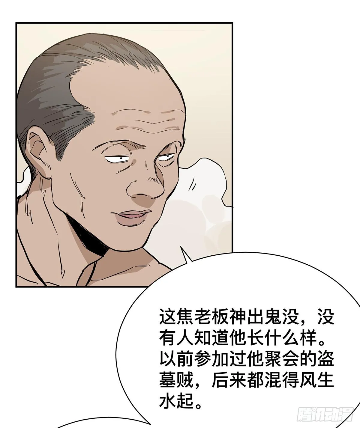 第二十二话 你是老板（下） 第21页