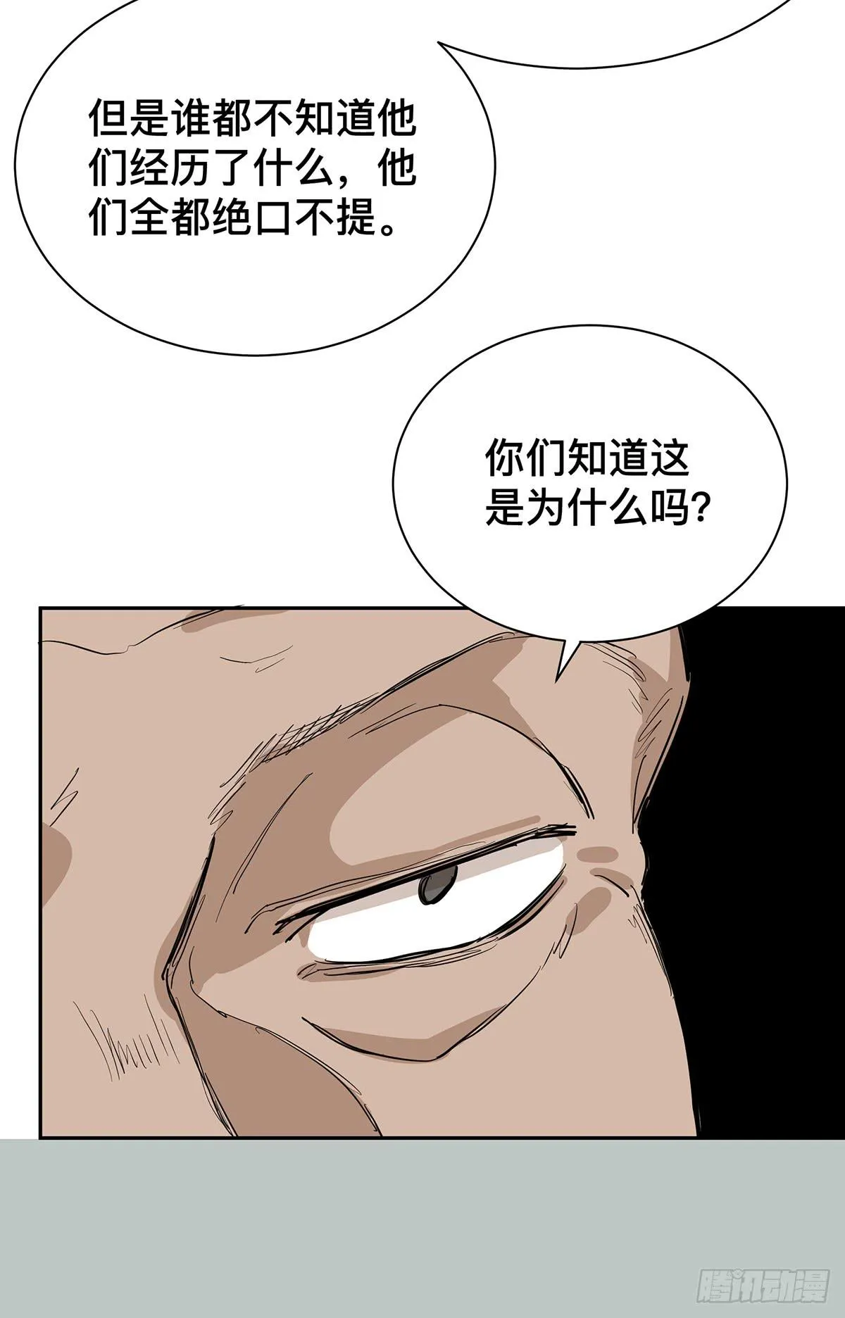 第二十二话 你是老板（下） 第22页