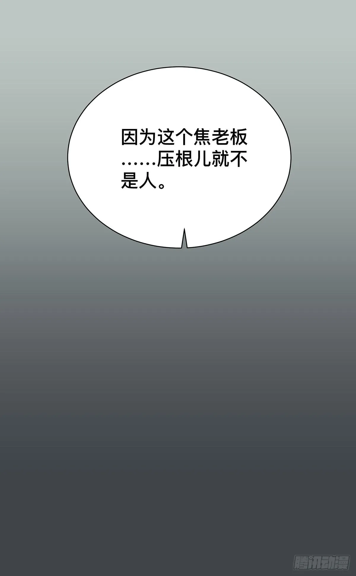 第二十二话 你是老板（下） 第23页