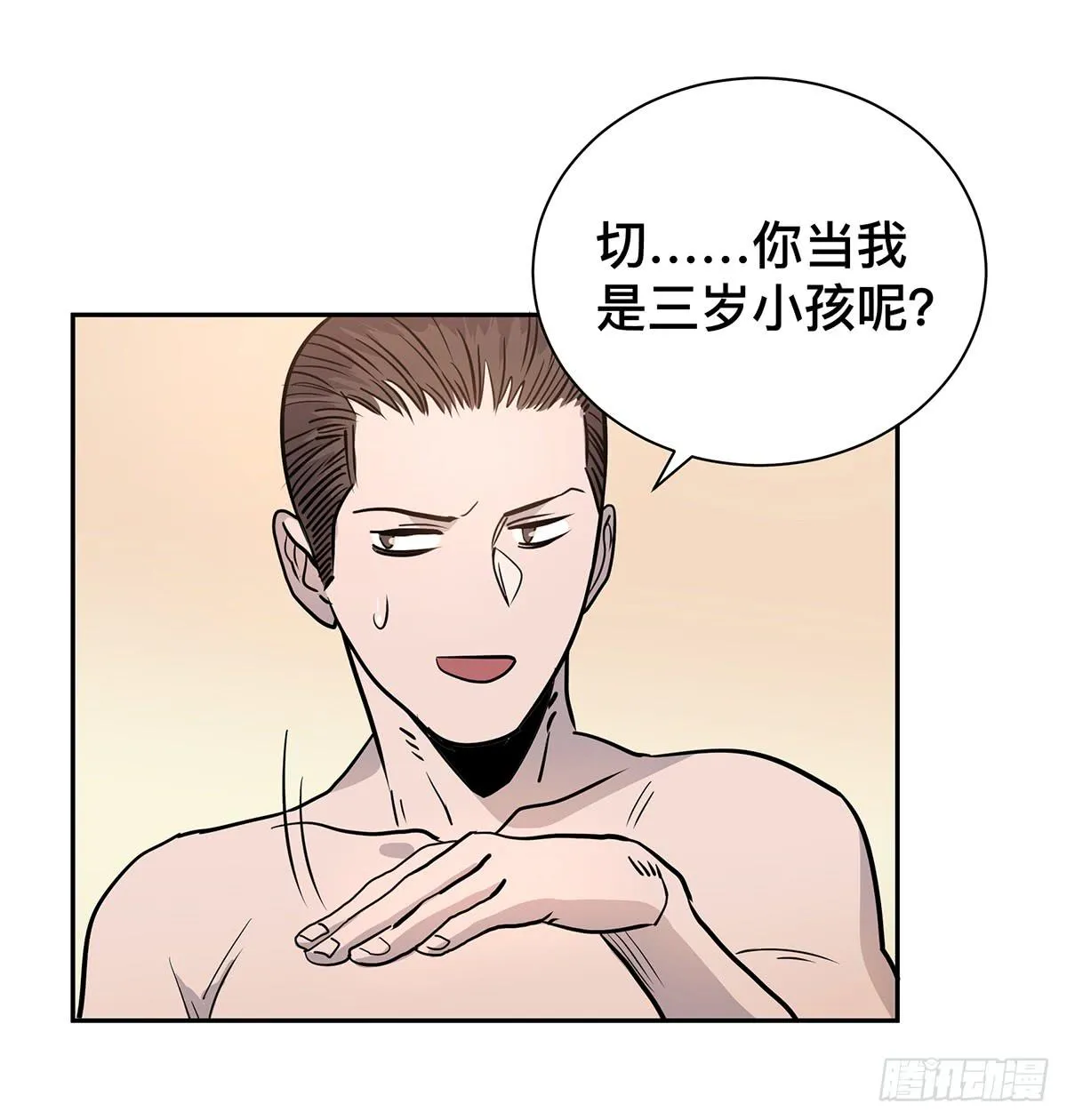 第二十三话 测试开始（上） 第3页