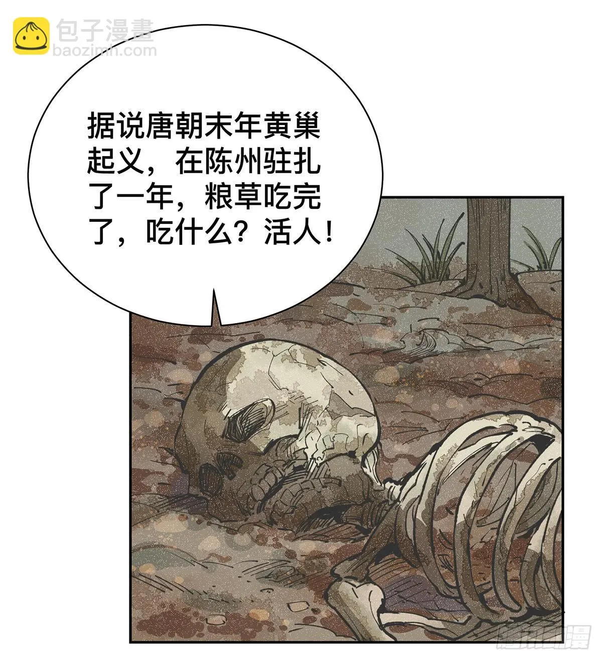 第二十三话 测试开始（上） 第6页
