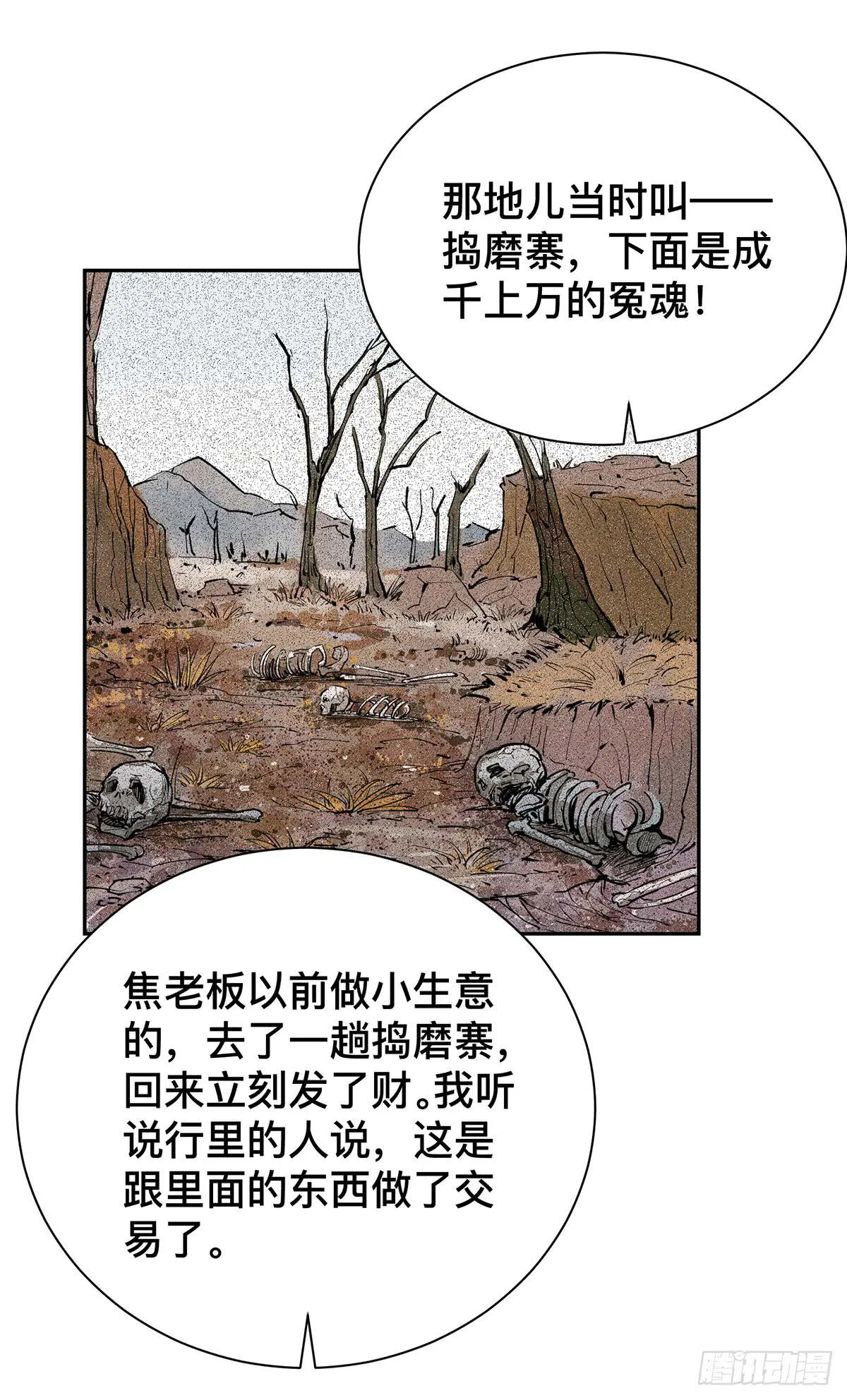 第二十三话 测试开始（上） 第9页