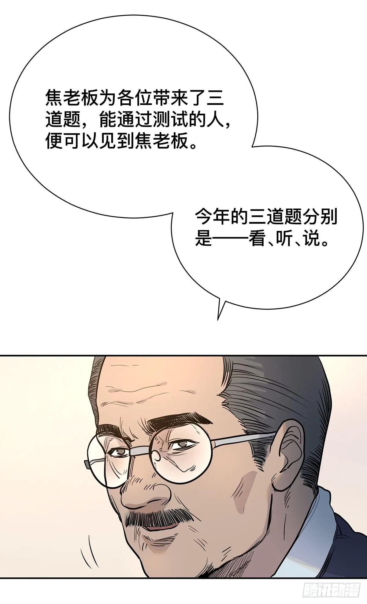 第二十三话 测试开始（上） 第14页