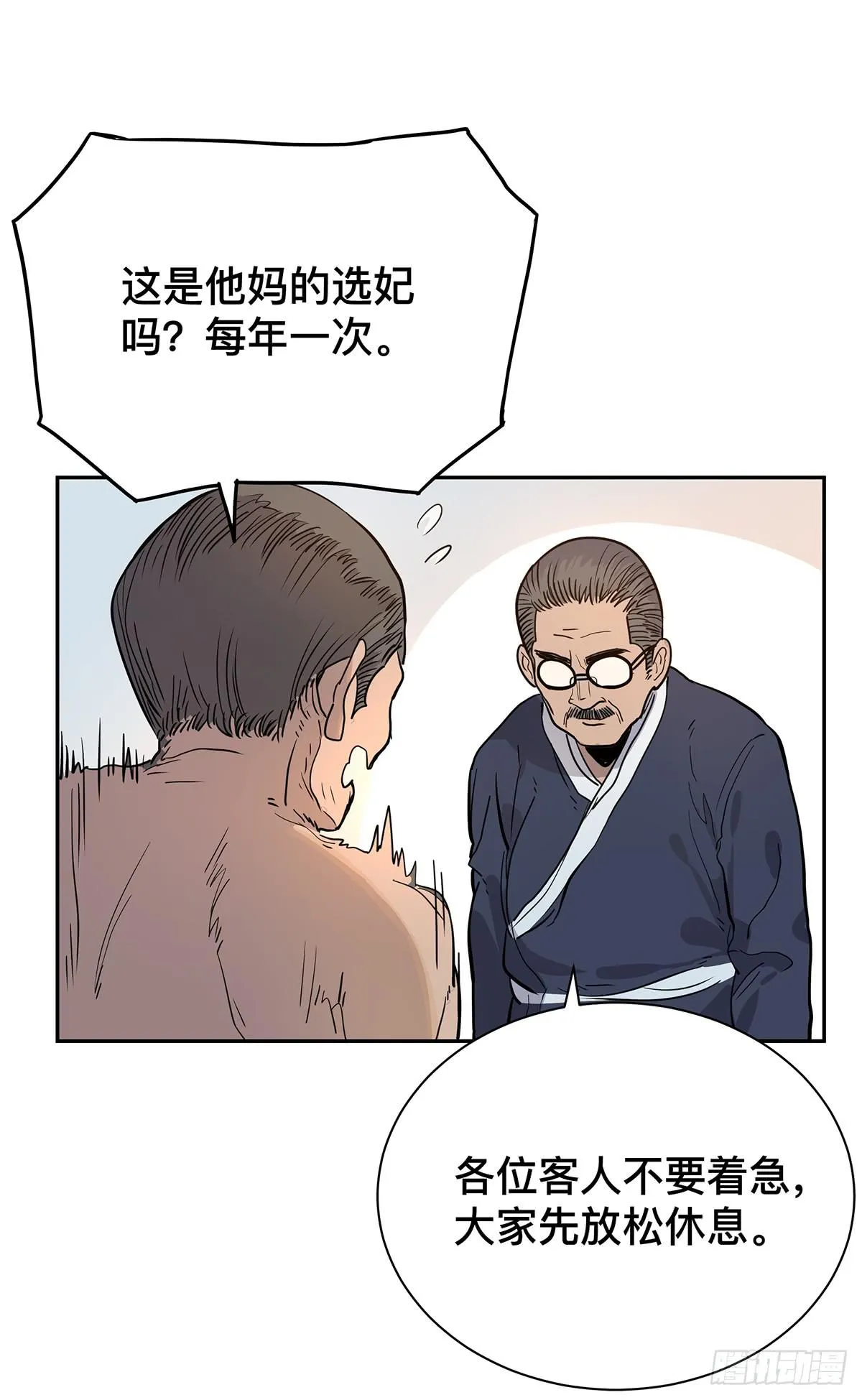 第二十三话 测试开始（上） 第15页