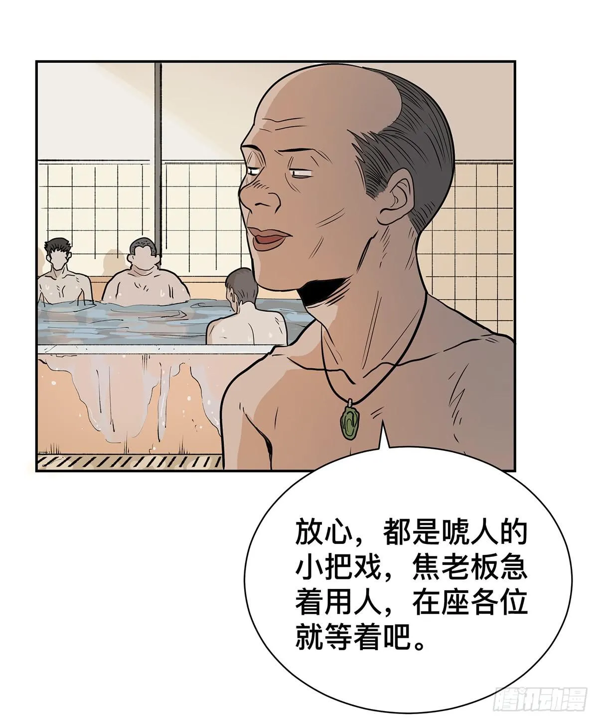 第二十三话 测试开始（上） 第17页