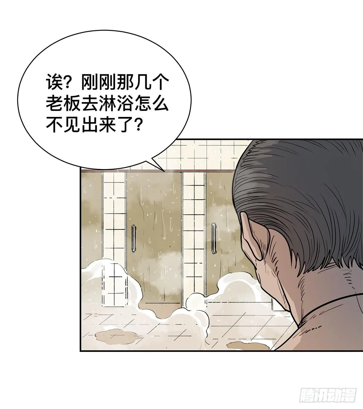 第二十三话 测试开始（上） 第24页