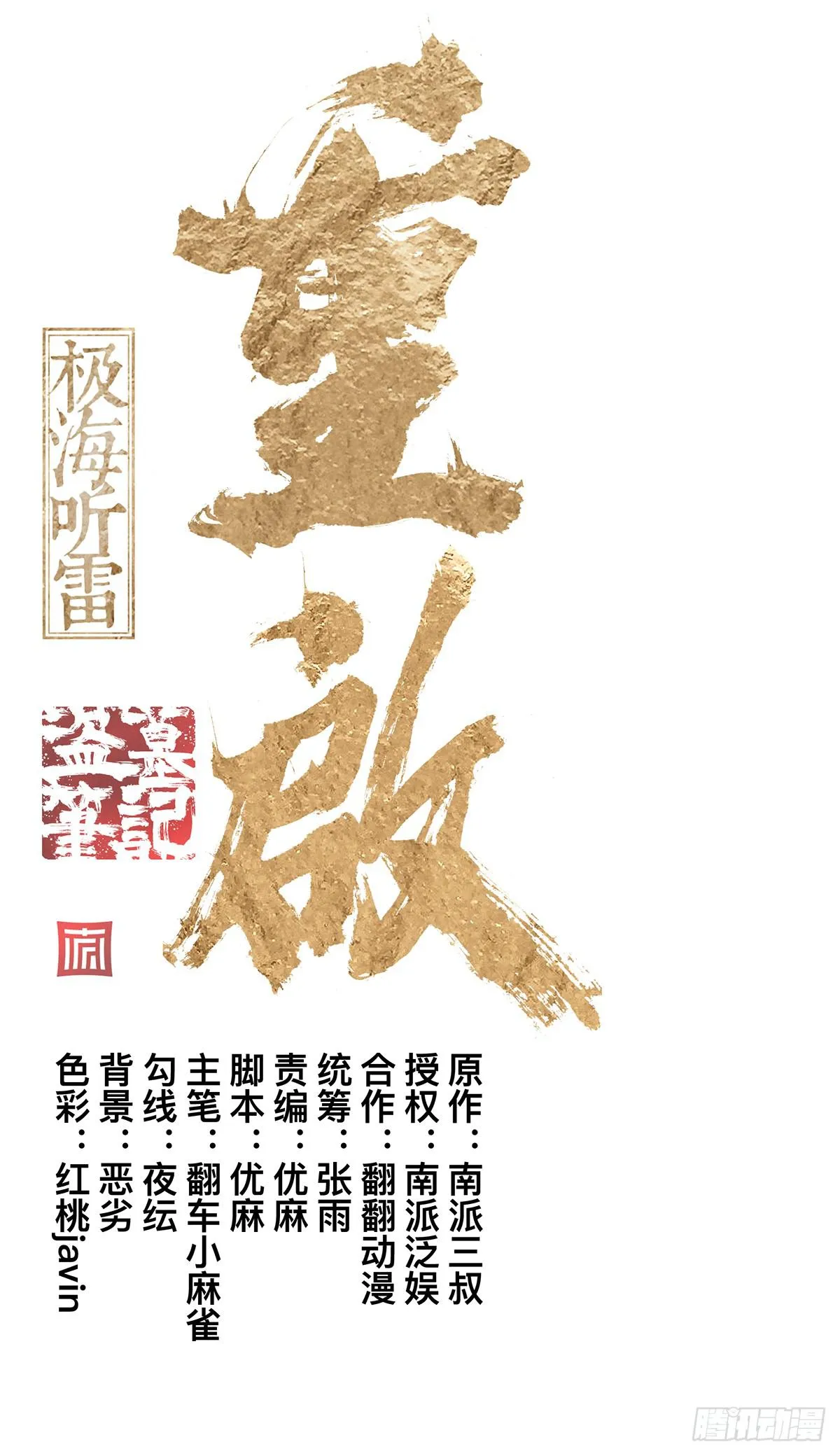 第二十三话 测试开始（下） 第1页