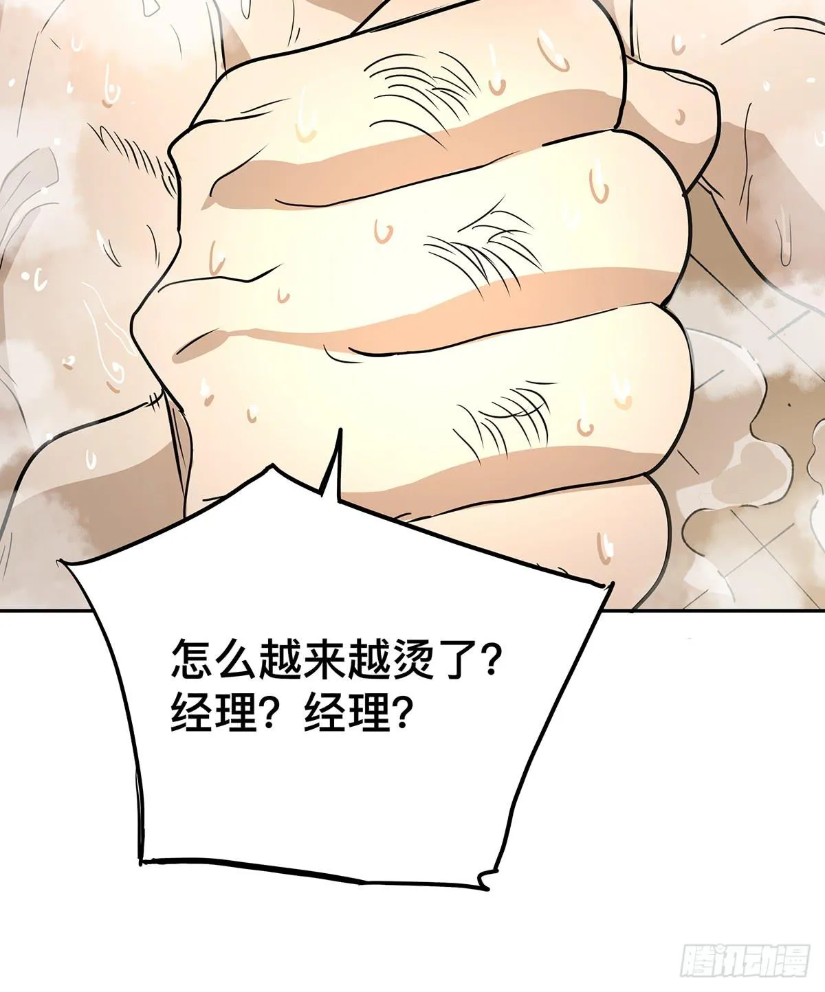 第二十三话 测试开始（下） 第15页
