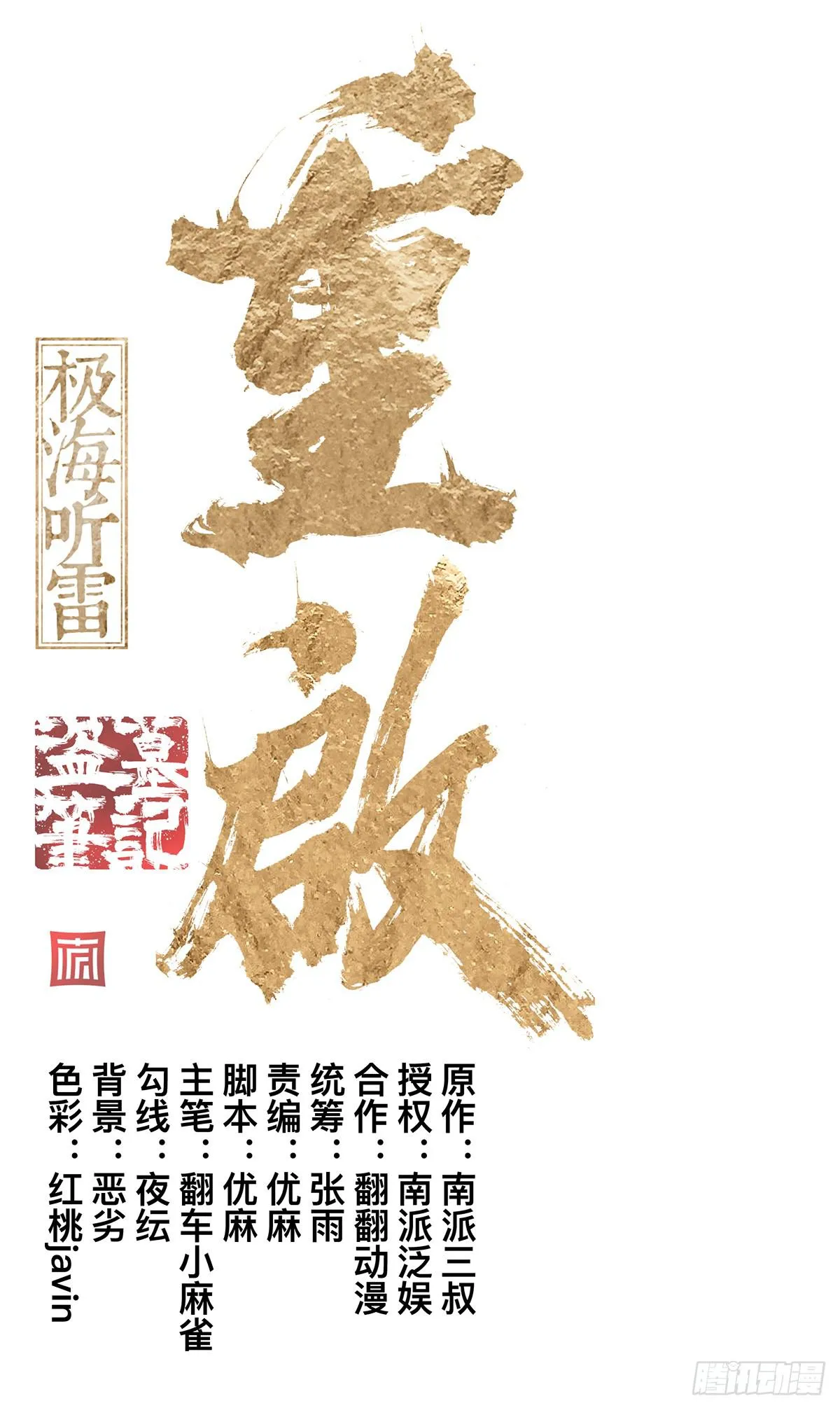 第二十四话 出发，接高人！（上） 第1页