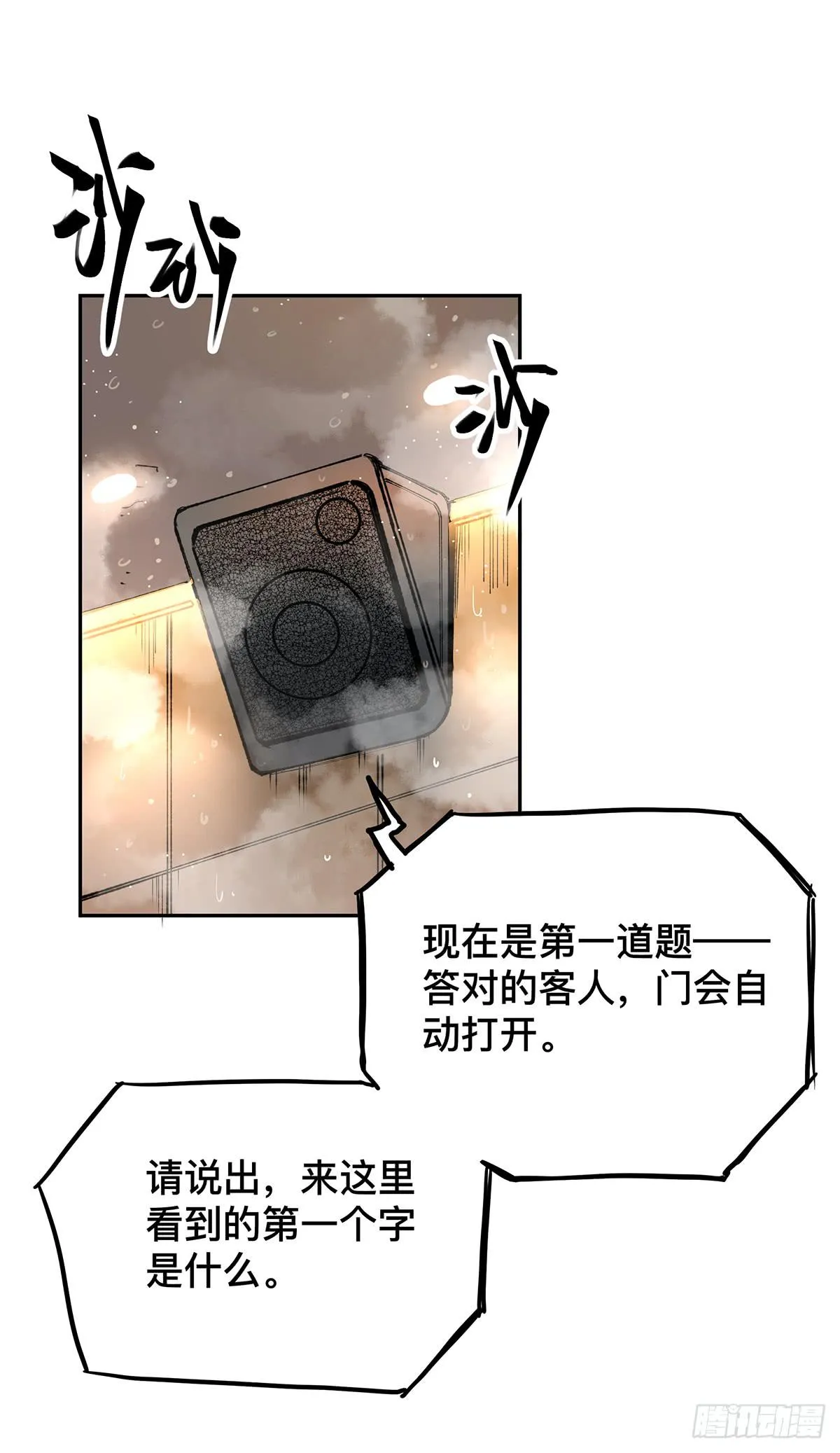 第二十四话 出发，接高人！（上） 第3页