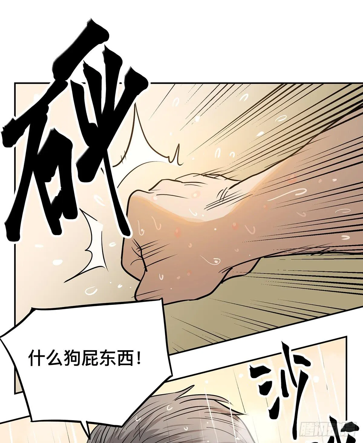第二十四话 出发，接高人！（上） 第8页