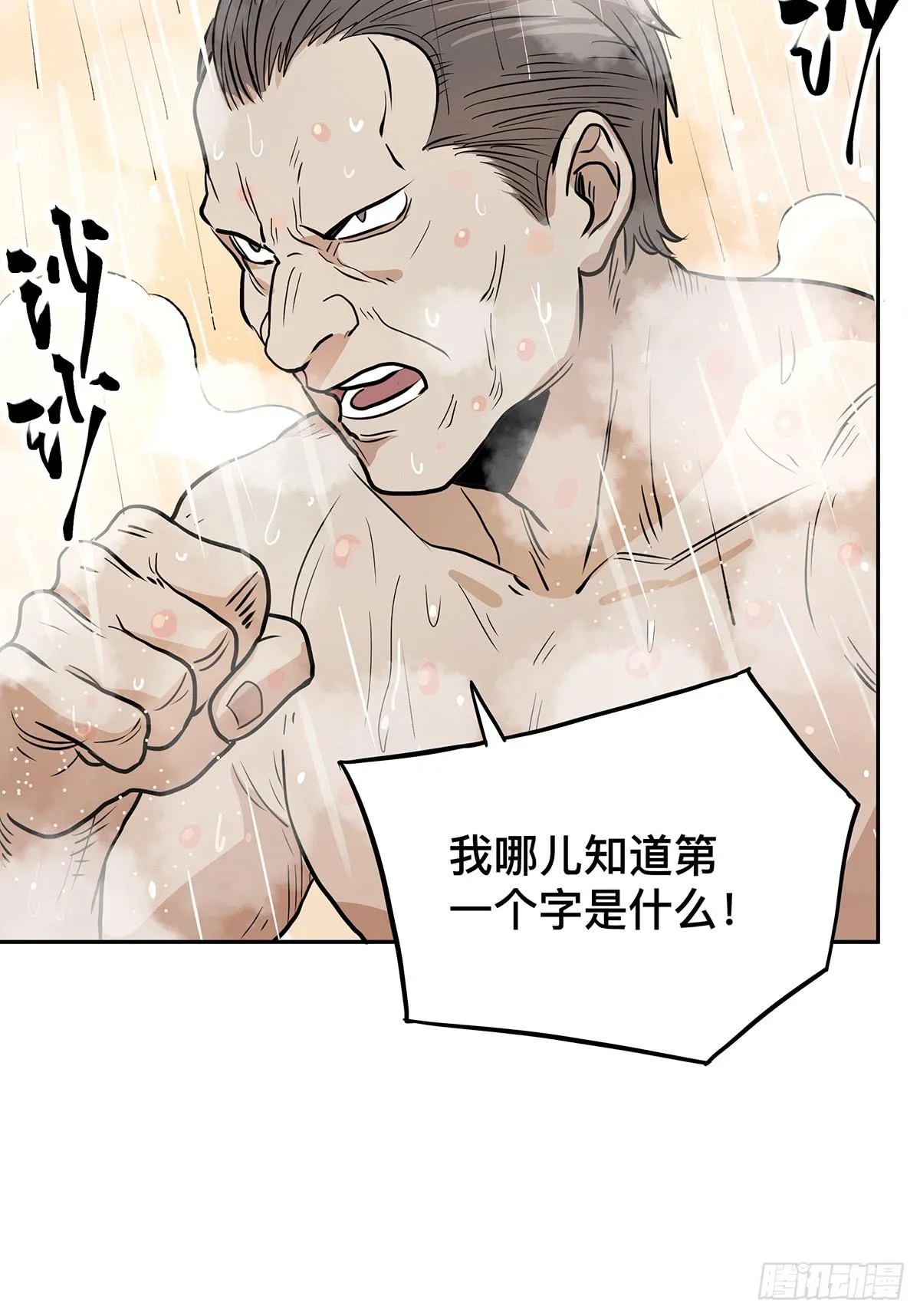 第二十四话 出发，接高人！（上） 第9页