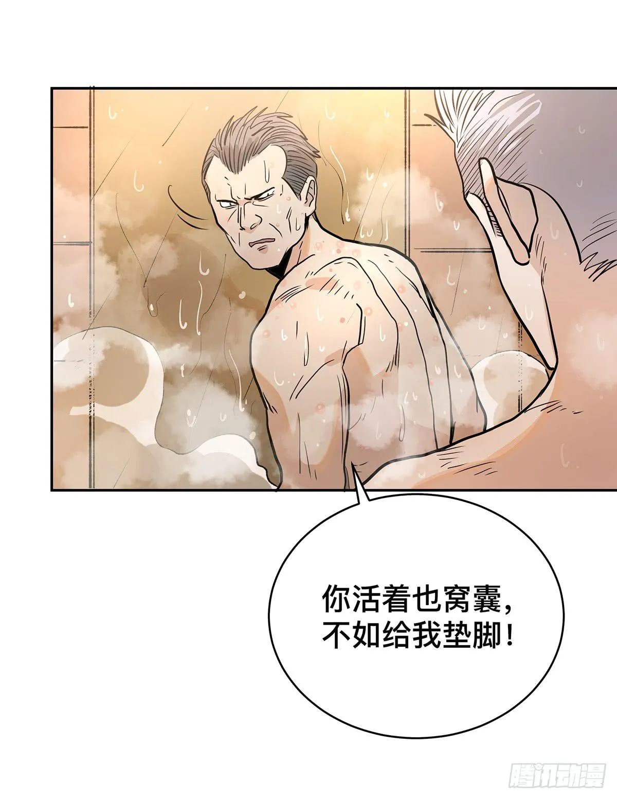 第二十四话 出发，接高人！（上） 第11页