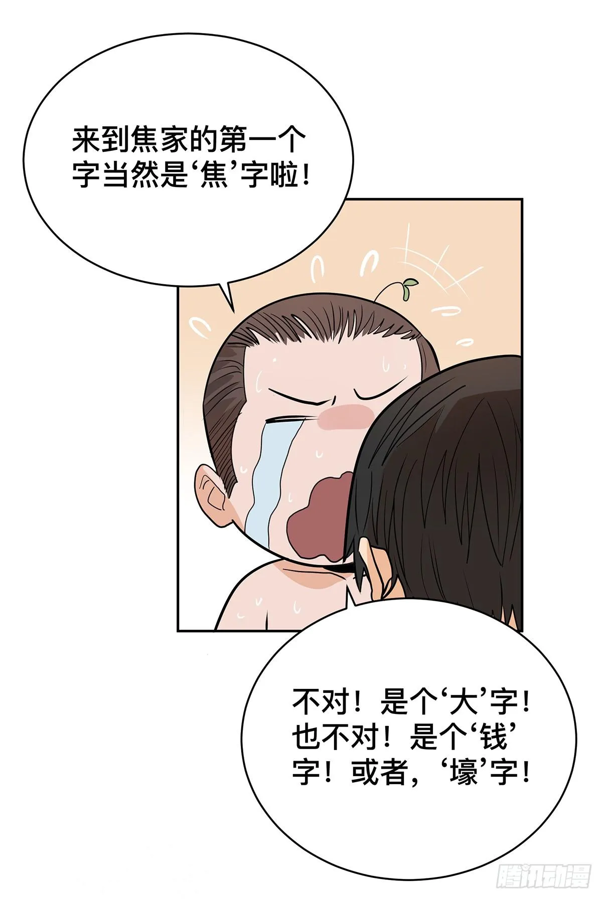 第二十四话 出发，接高人！（上） 第18页