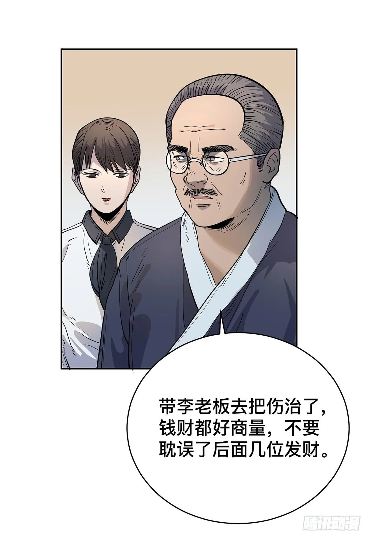 第二十四话 出发，接高人！（上） 第27页