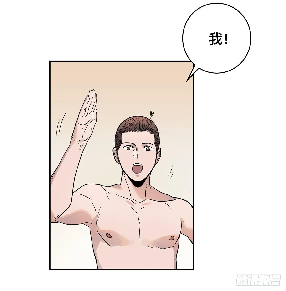 第二十四话 出发，接高人！（上） 第29页