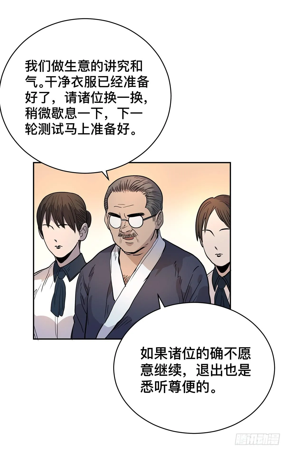 第二十四话 出发，接高人！（上） 第31页