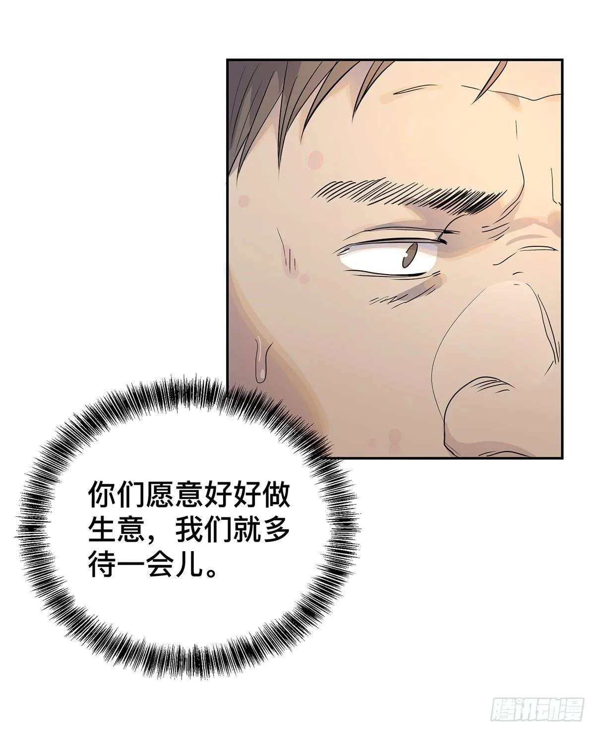 第二十四话 出发，接高人！（上） 第33页