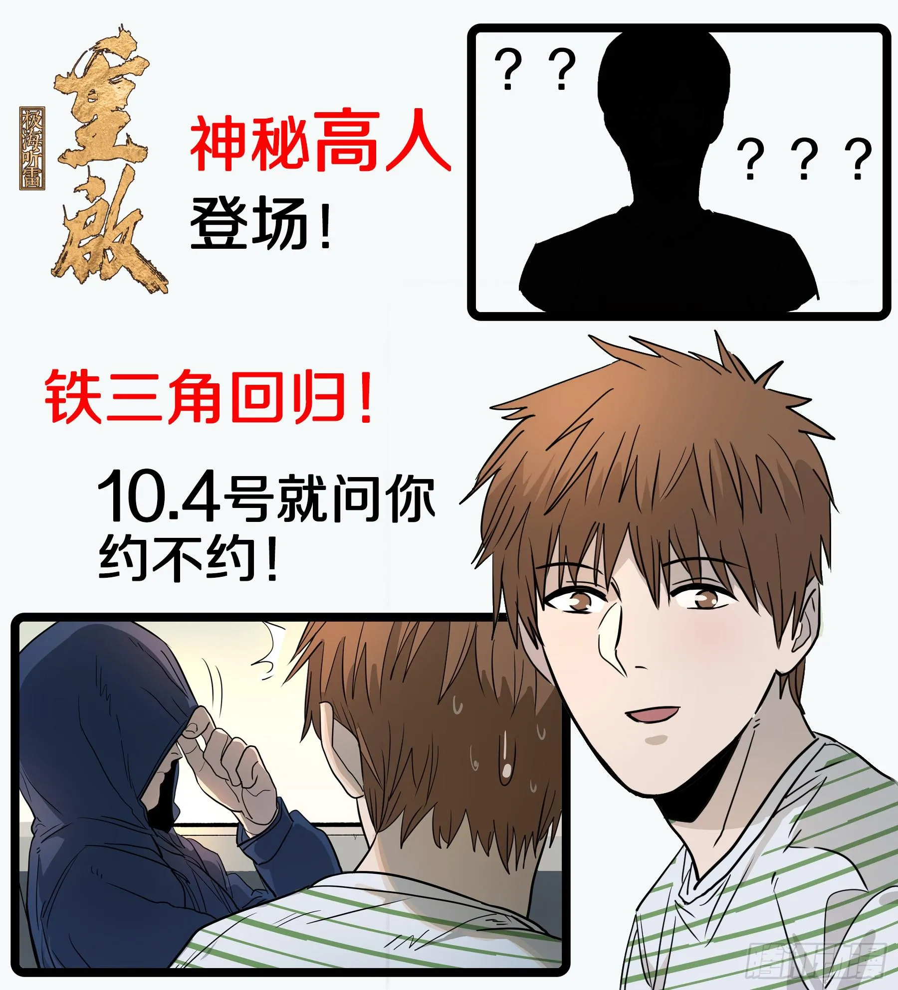第二十四话 出发，接高人！（上） 第35页
