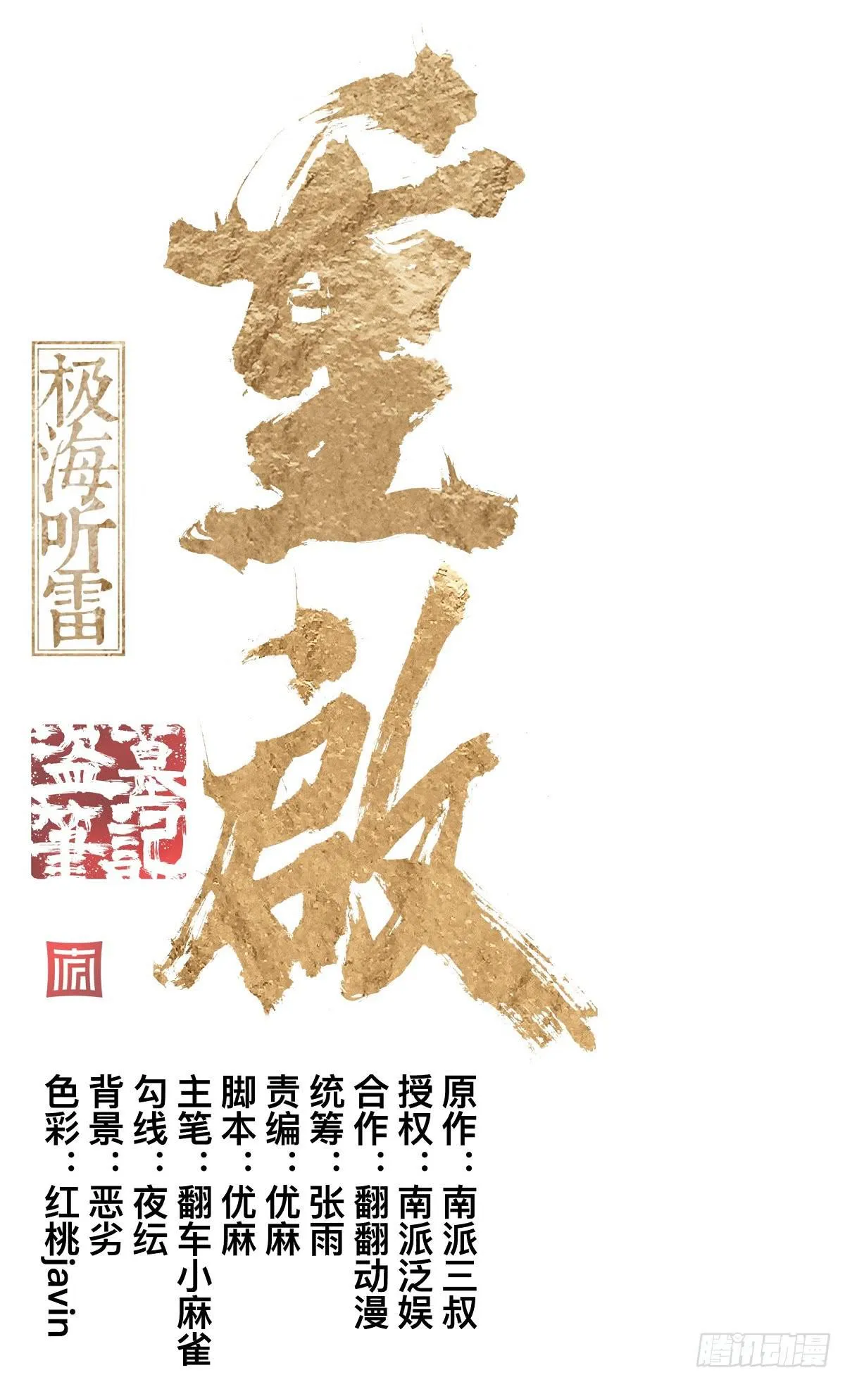 第二十四话 出发，接高人！（下） 第1页
