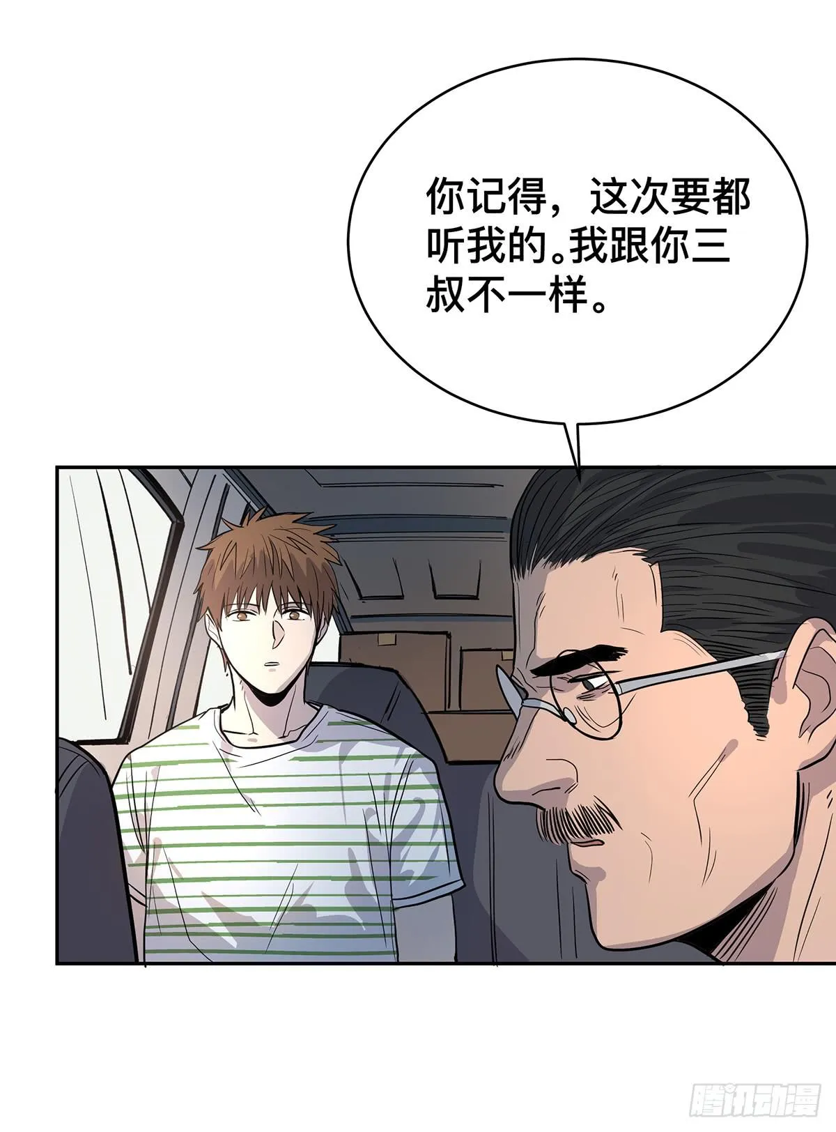 第二十四话 出发，接高人！（下） 第9页