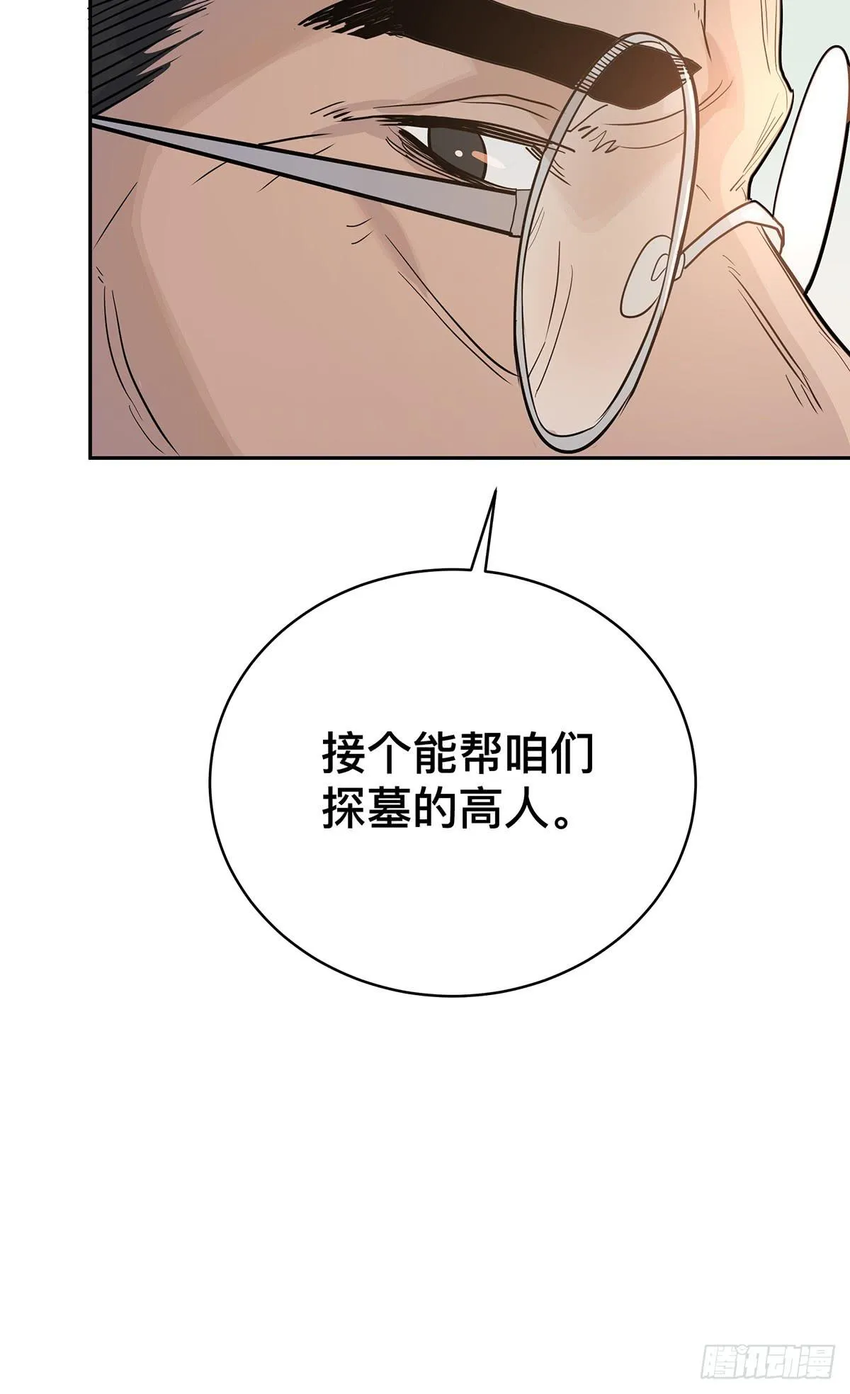 第二十四话 出发，接高人！（下） 第16页