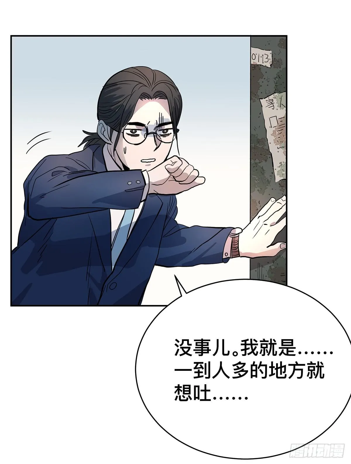 第二十四话 出发，接高人！（下） 第21页