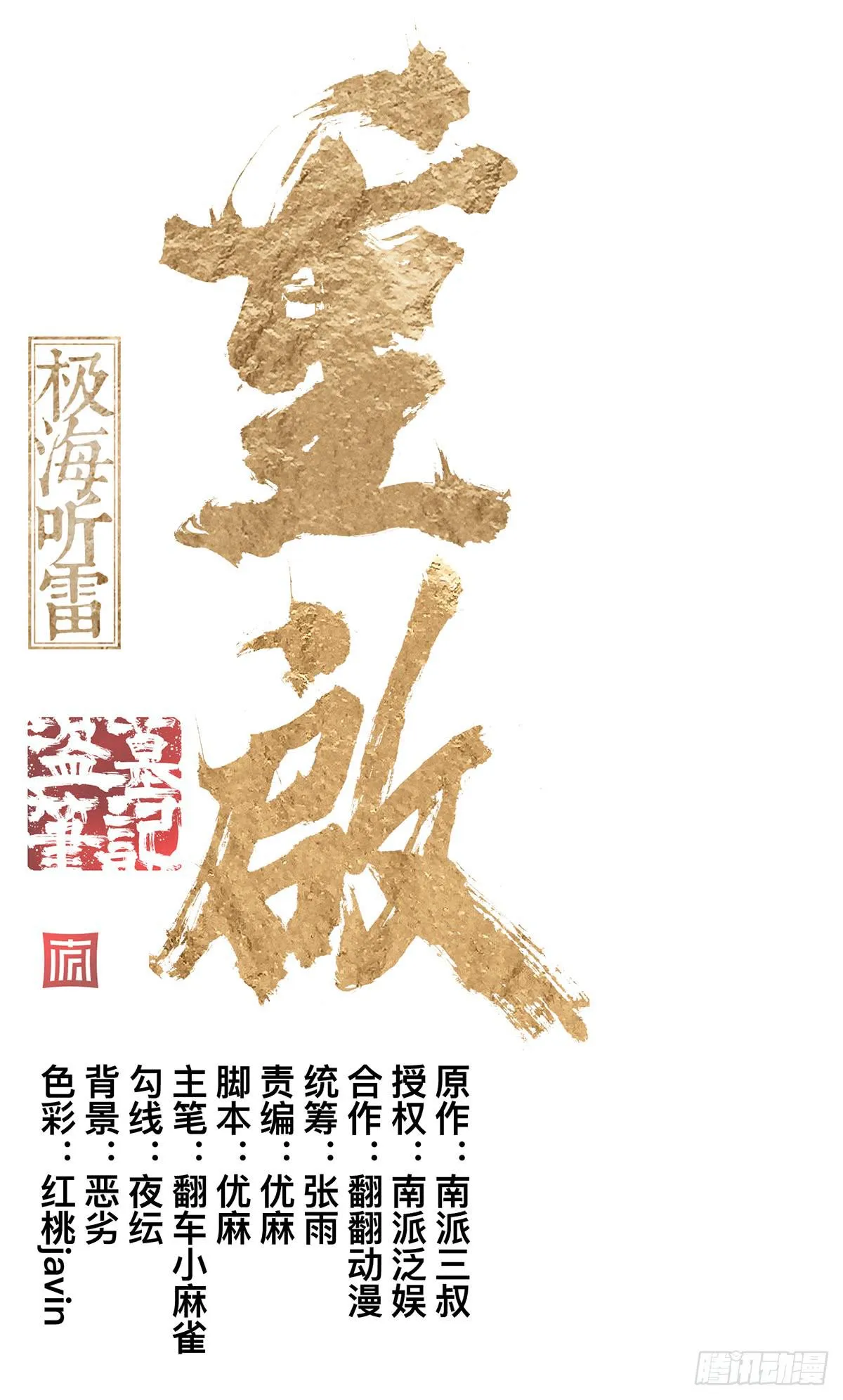 第二十五话 “高人”刘丧 第1页