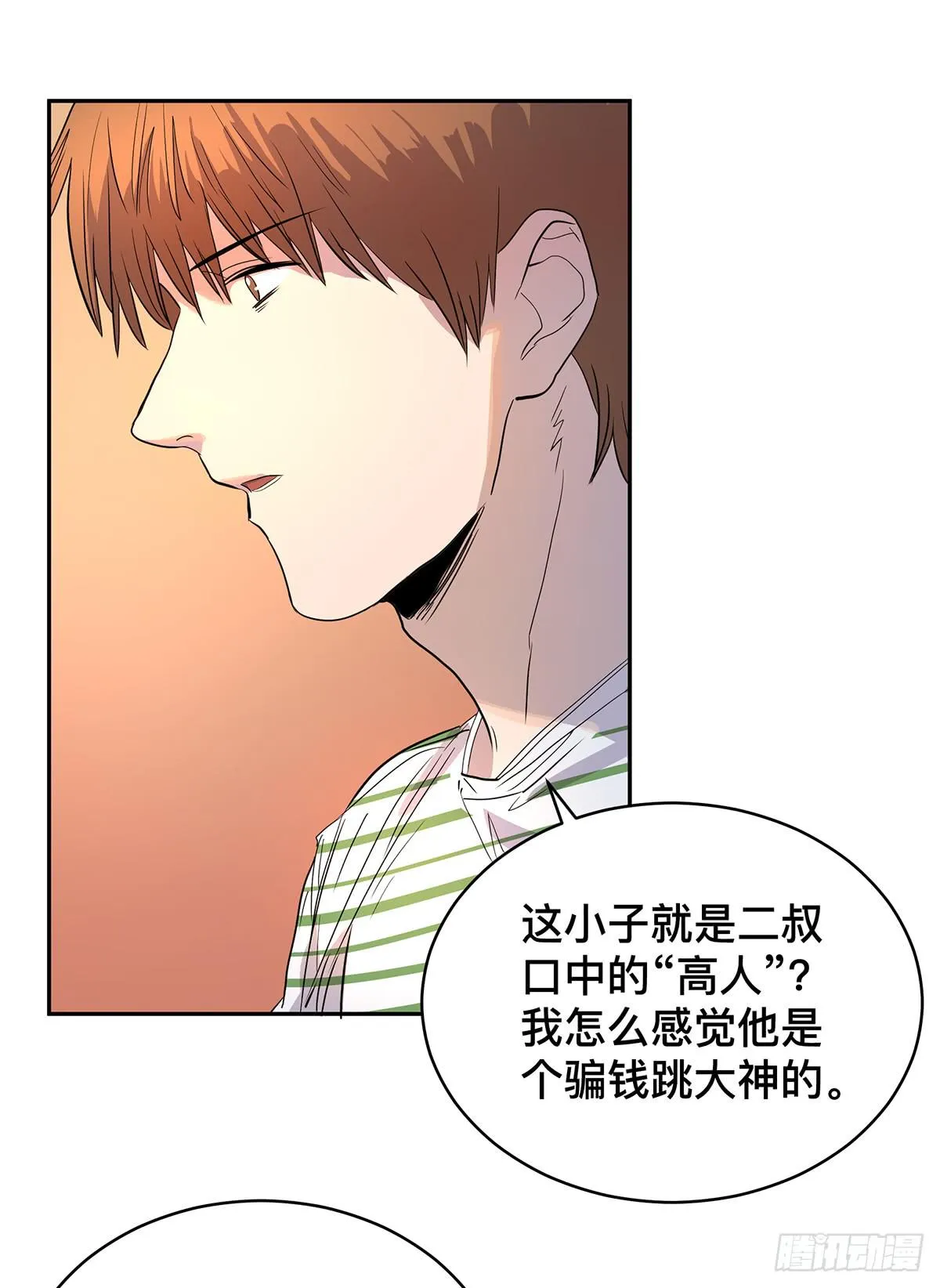 第二十五话 “高人”刘丧 第8页