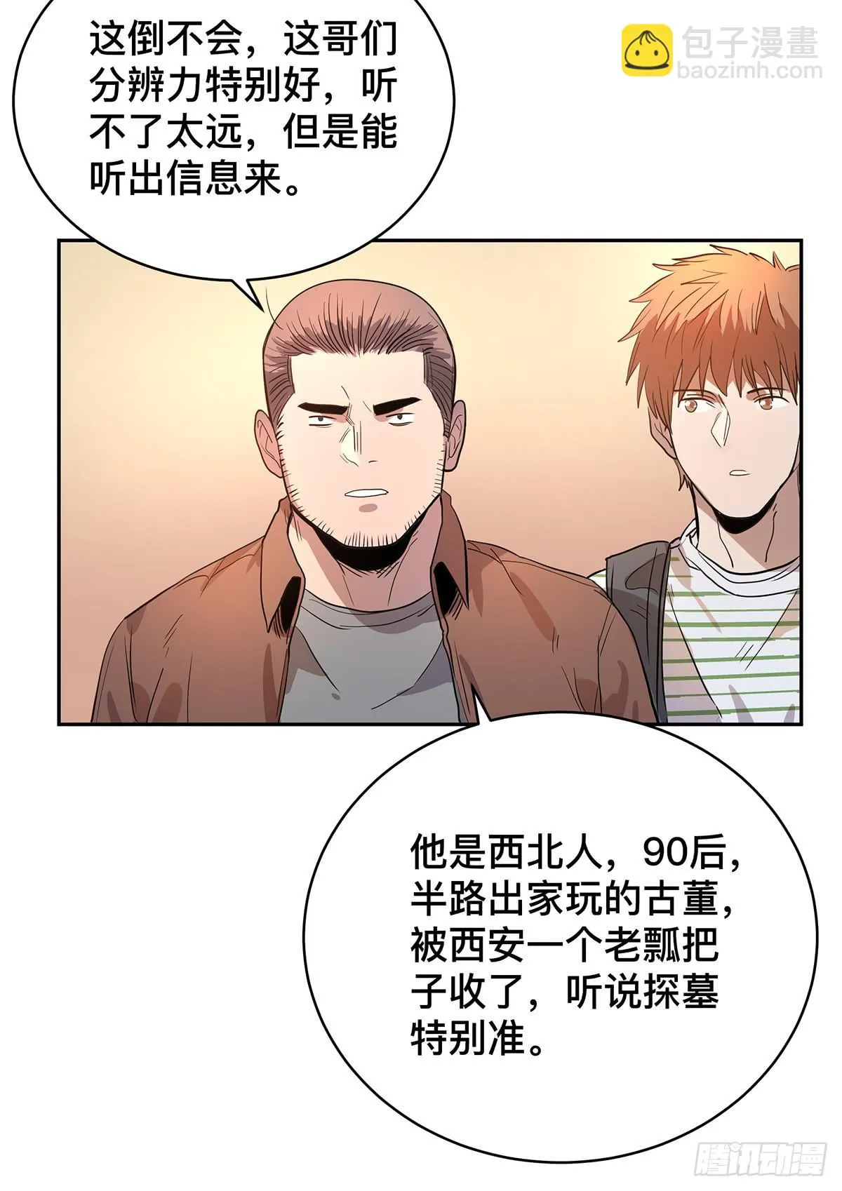 第二十五话 “高人”刘丧 第9页