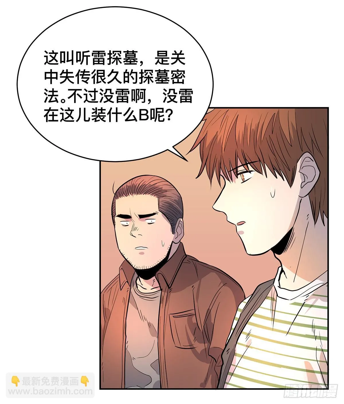 第二十五话 “高人”刘丧 第13页
