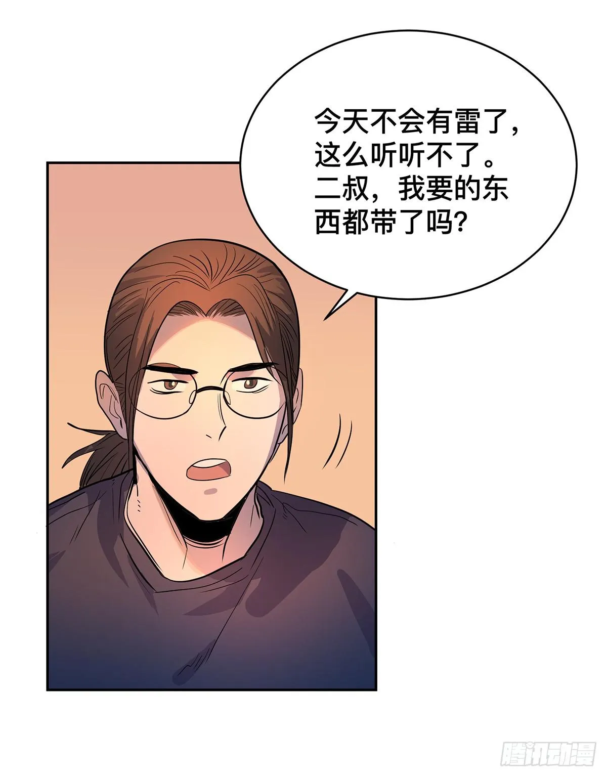 第二十五话 “高人”刘丧 第17页