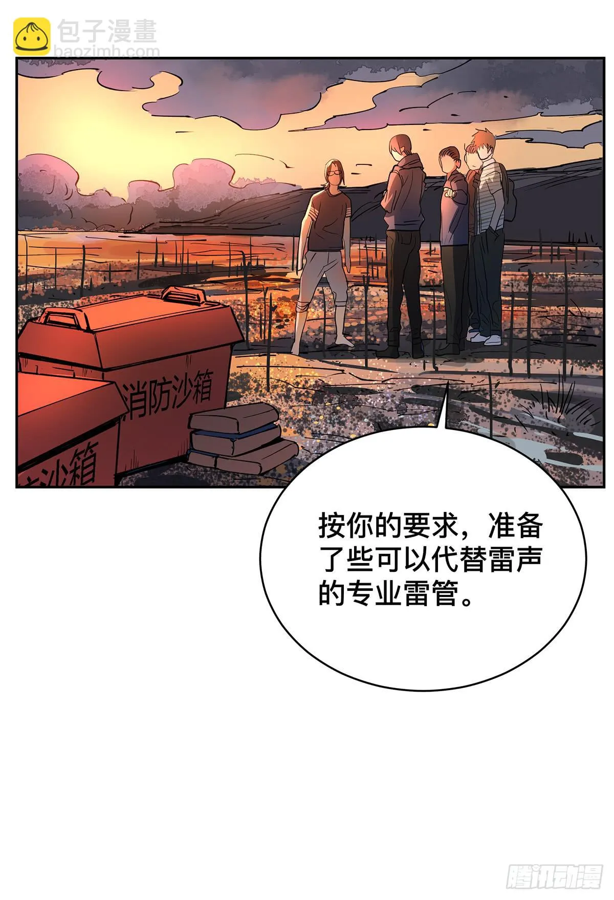第二十五话 “高人”刘丧 第18页
