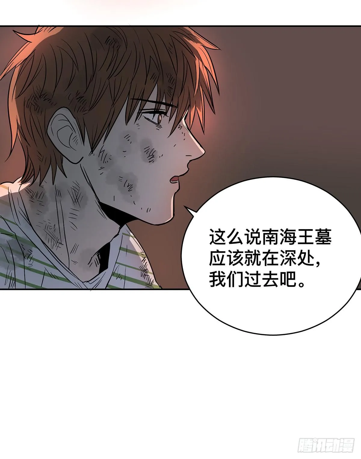 第二十七话 墓门 第11页