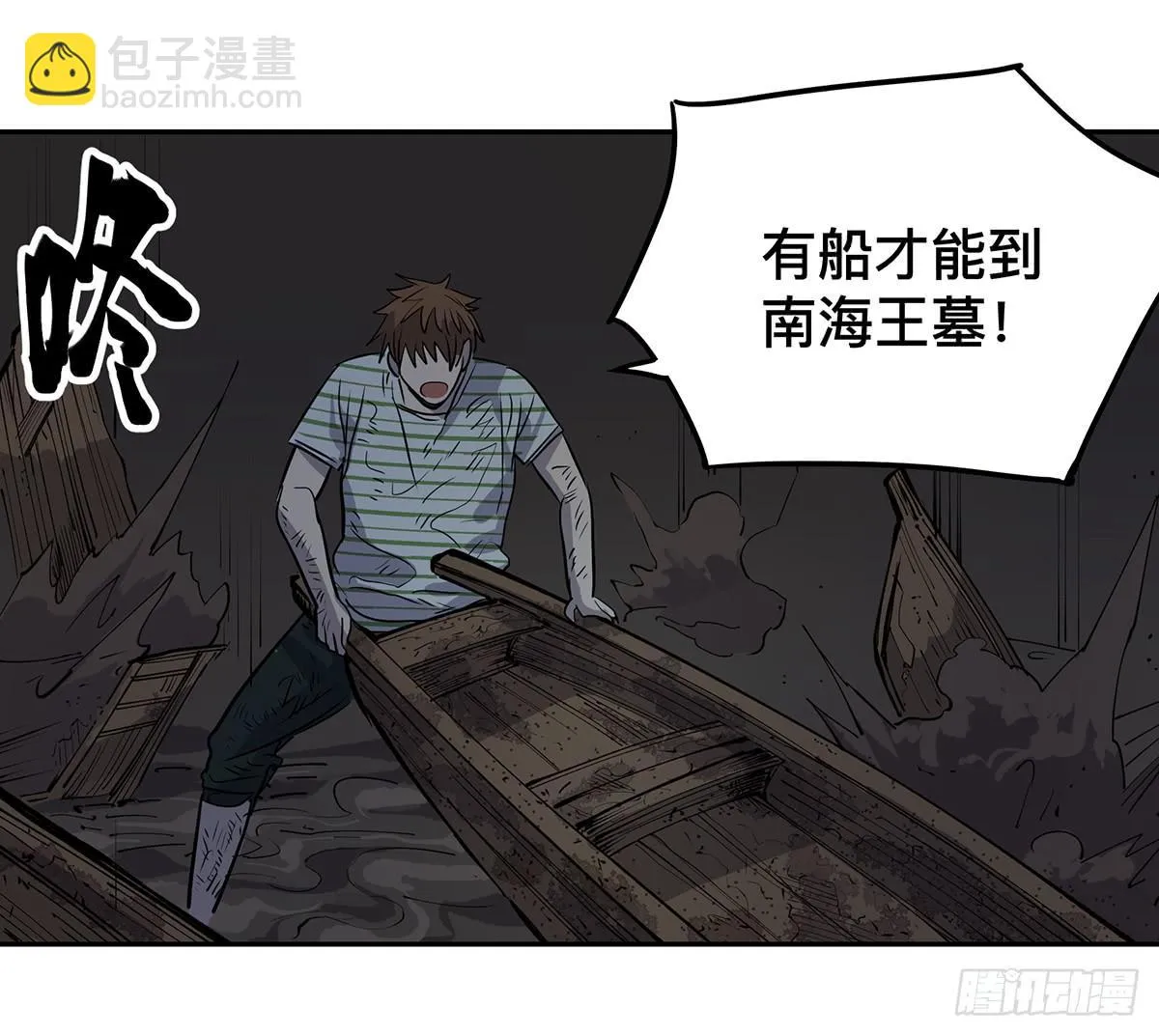 第二十七话 墓门 第27页