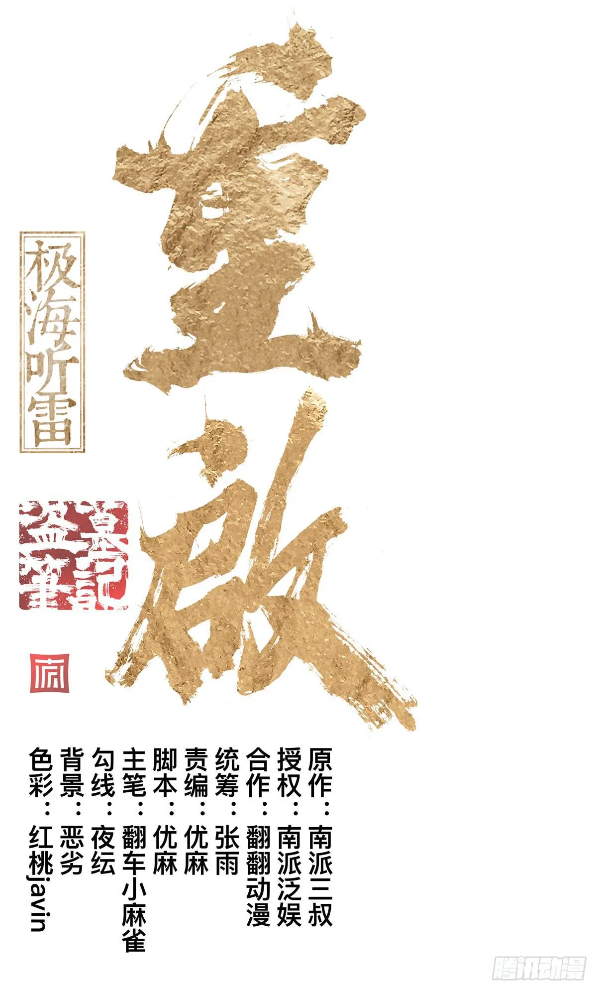 第二十八话 活埋？！ 第1页
