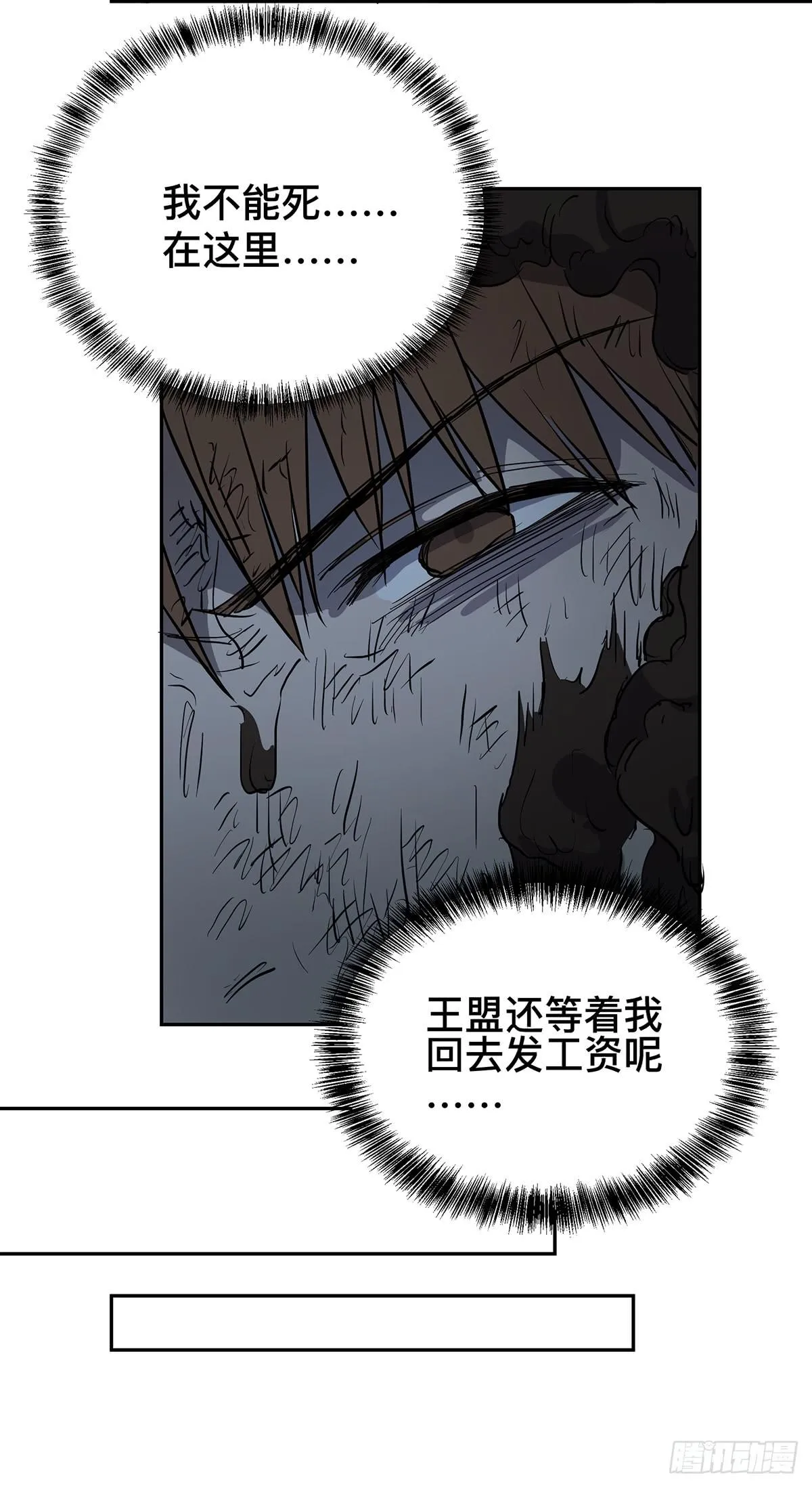 第二十八话 活埋？！ 第21页